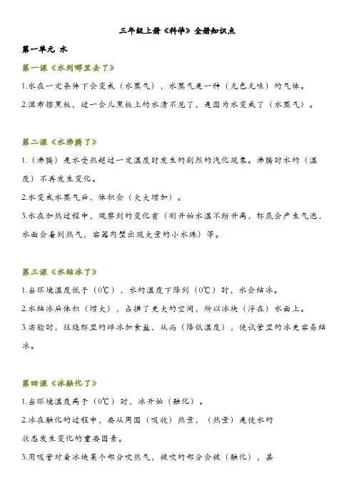 三年级上册科学笔记