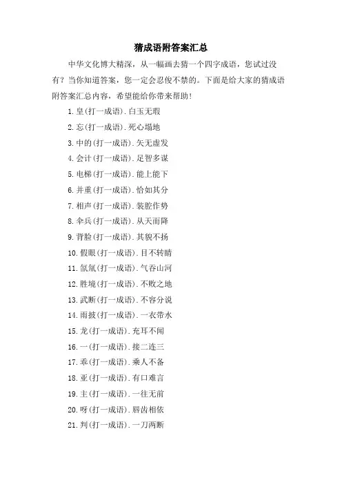 猜成语附答案汇总