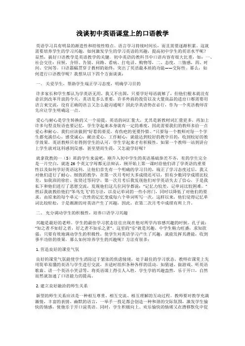 浅谈初中英语课堂上的口语教学