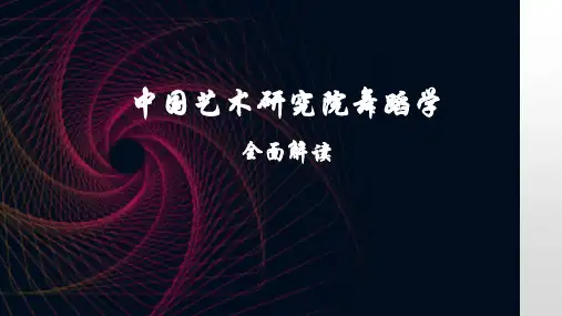2022年中国艺术研究院舞蹈学考研参考书目：《中国近现当代舞蹈发展史：1840-1996》