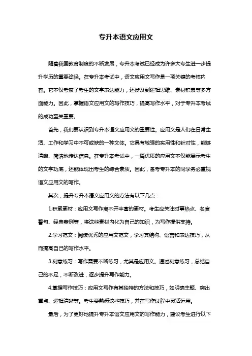 专升本语文应用文