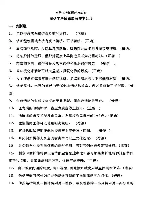 司炉工考试题库及答案