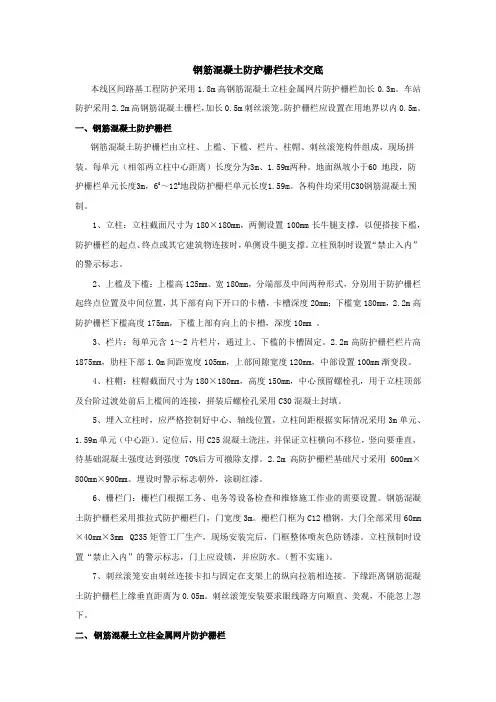 钢筋混凝土防护栅栏技术交底