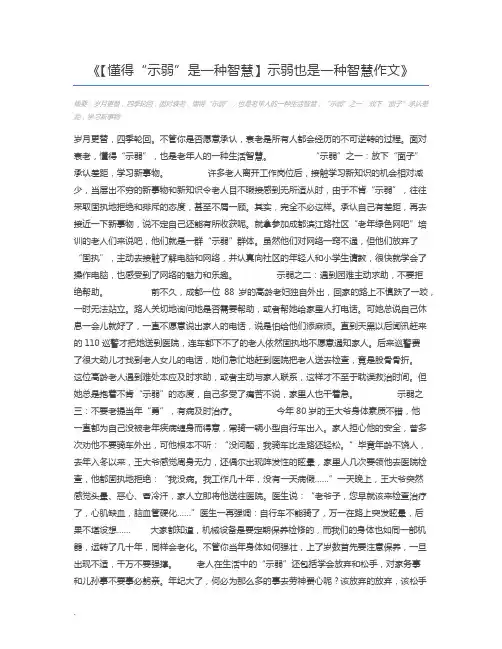 【懂得“示弱”是一种智慧】示弱也是一种智慧作文