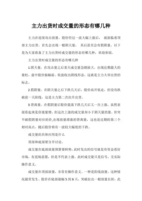 主力出货时成交量的形态有哪几种