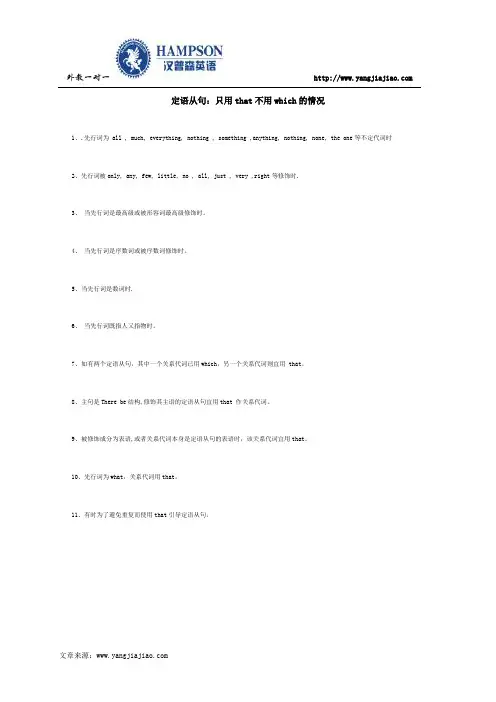 定语从句：只用that不用which的情况