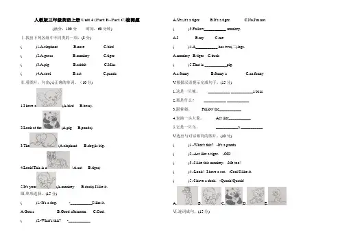 人教版三年级英语上册Unit4(PartB-PartC)检测题(含答案)