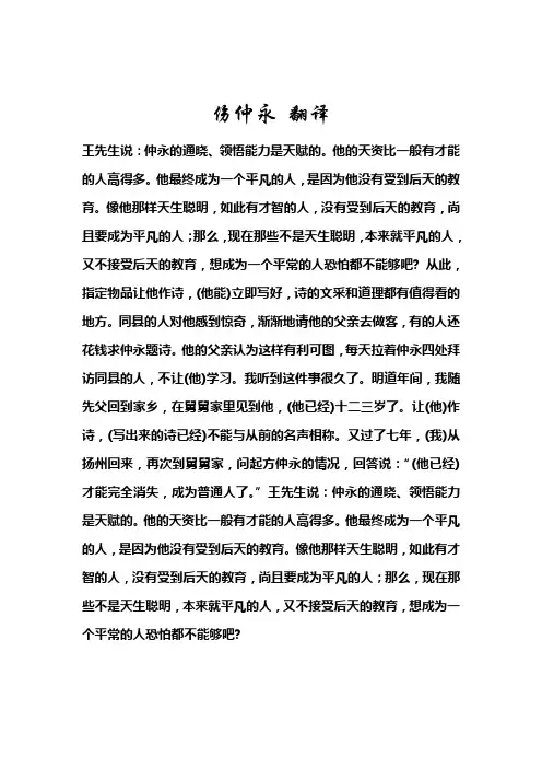 伤仲永 翻译