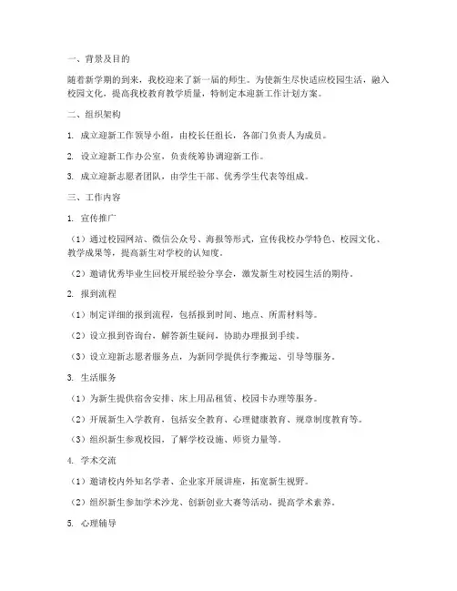 迎新工作计划方案