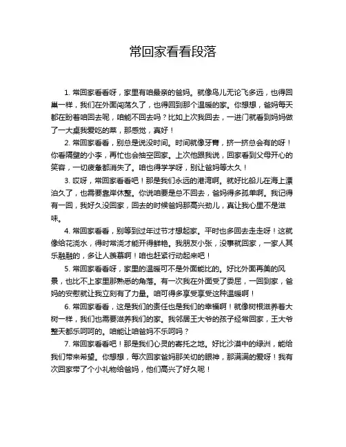 常回家看看段落