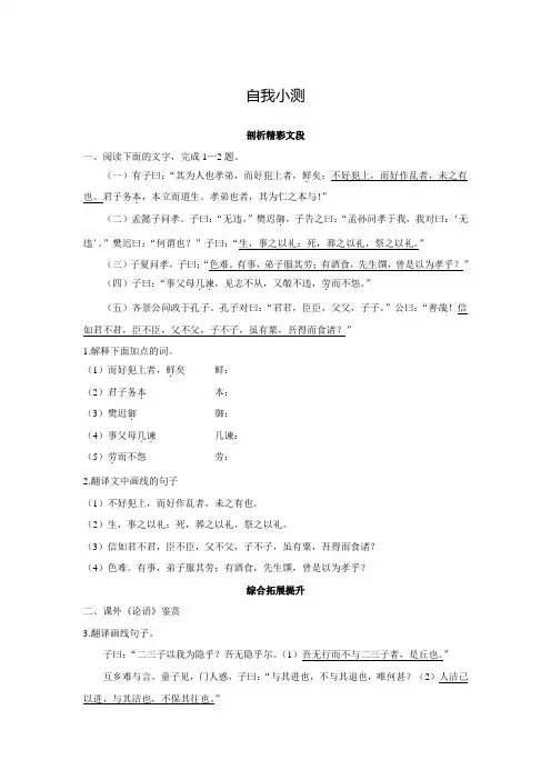 高中语文(粤教版)选修系列《论语选读》自我小测：12君臣父子(含答案)