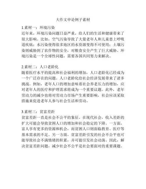 大作文申论例子素材