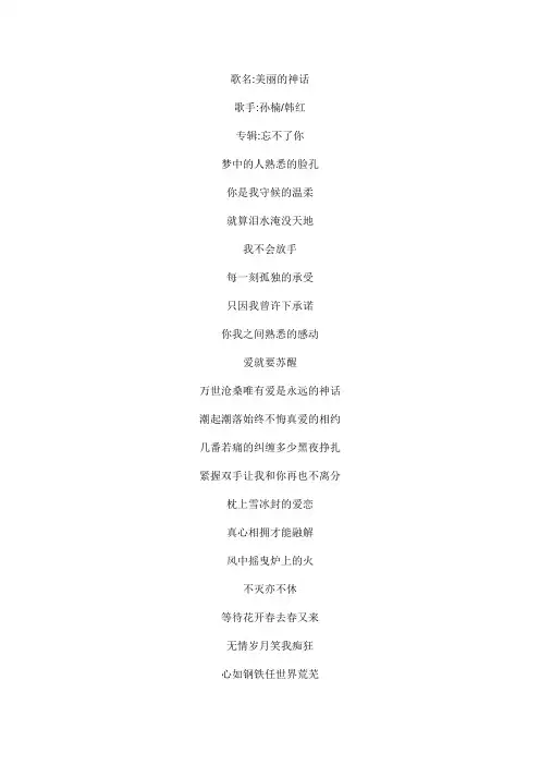 美丽的神话 《神话》电影主题曲文本歌词