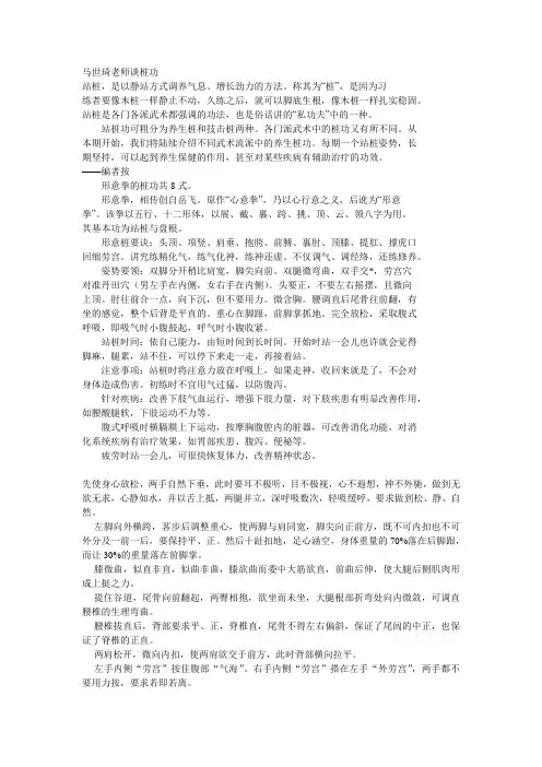 马世琦老师谈桩功