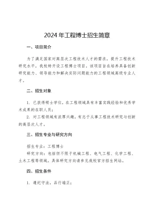 2024工程博士招生简章
