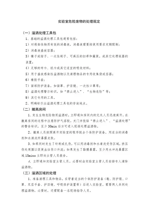 实验室危险废物的处理规定