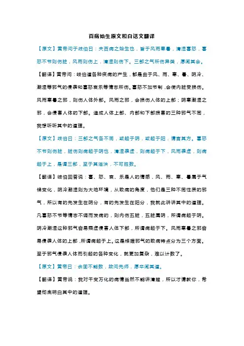 黄帝内经百病始生原文及译文