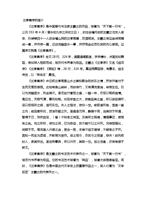 兰亭集序的简介