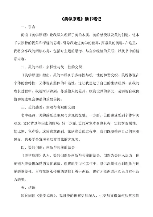美学原理读书笔记