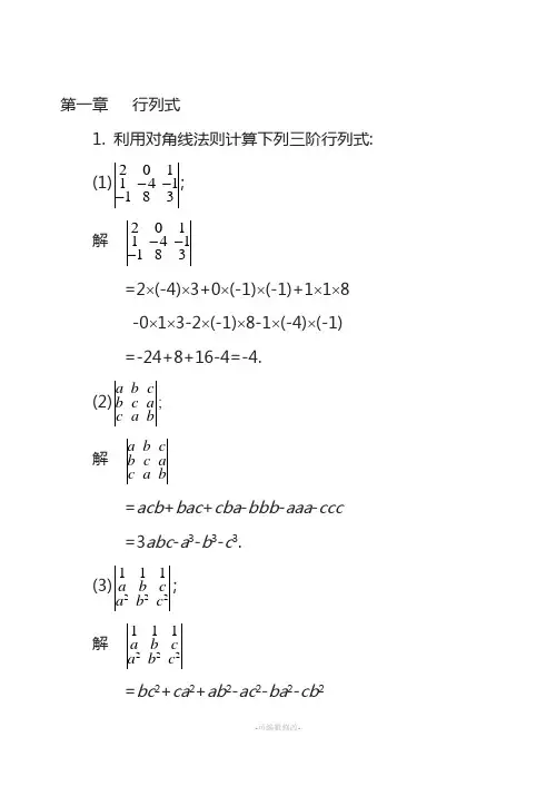 同济大学线性代数第六版标准答案(全)