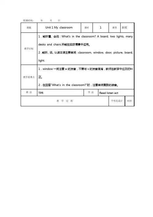 人教版四年级上册英语第一单元教案
