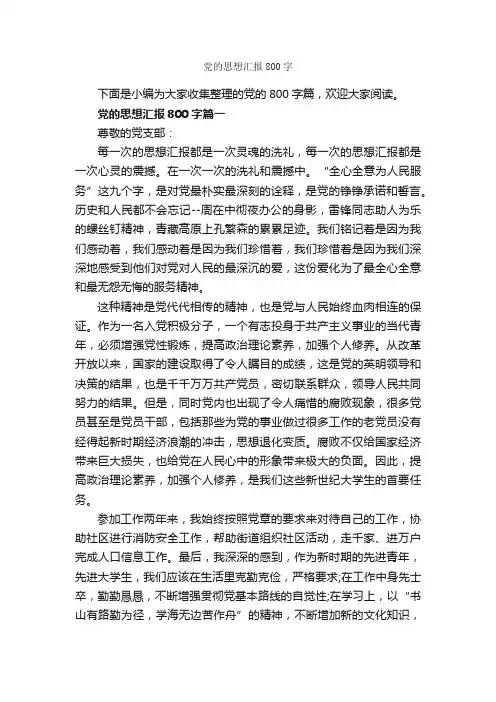 党的思想汇报800字_党员思想汇报_