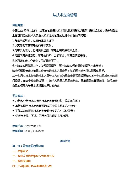《从技术走向管理》 (2)