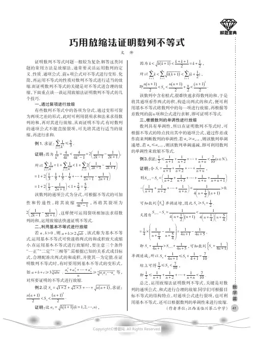 巧用放缩法证明数列不等式