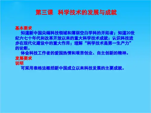 高二历史复习课件5.3 科学技术的发展与成就(人民版必修3)