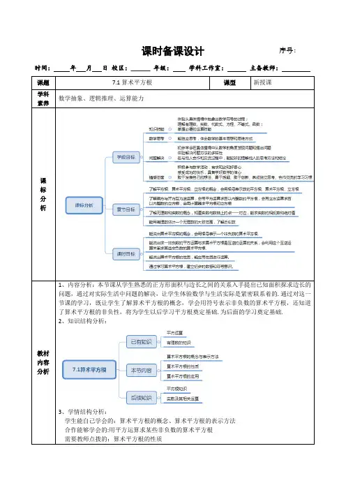 初中数学《算术平方根》教案
