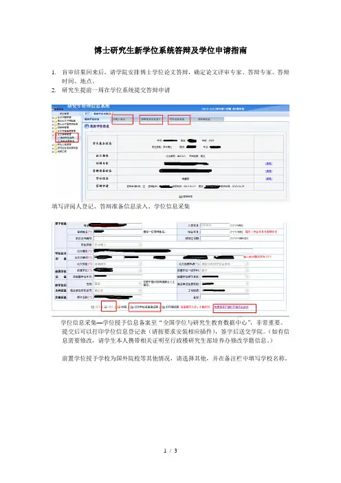 博士研究生新学位系统答辩及学位申请指南