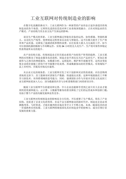 工业互联网对传统制造业的影响