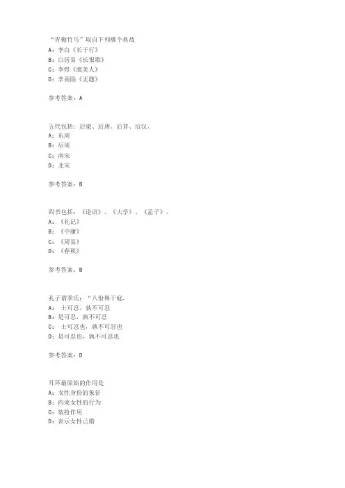 公共基础知识人文常识试题库