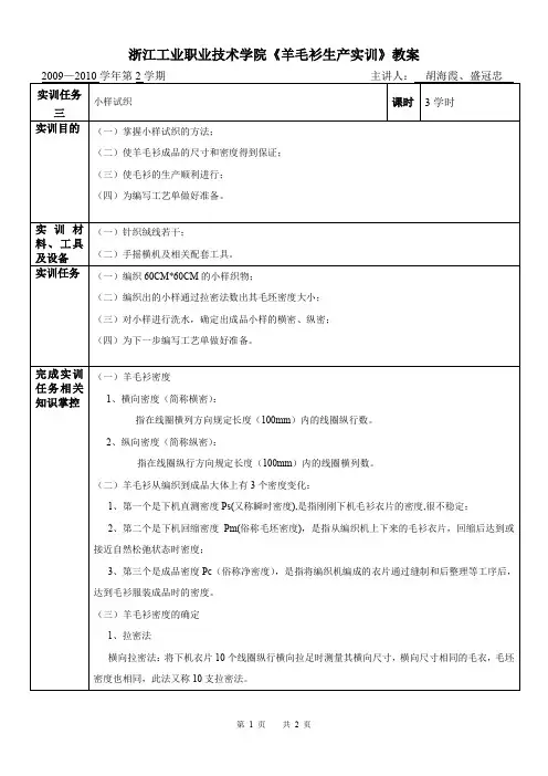 羊毛衫生产实训实训任务三小样试织1