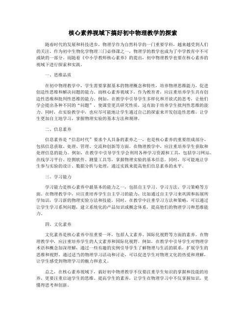 核心素养视域下搞好初中物理教学的探索