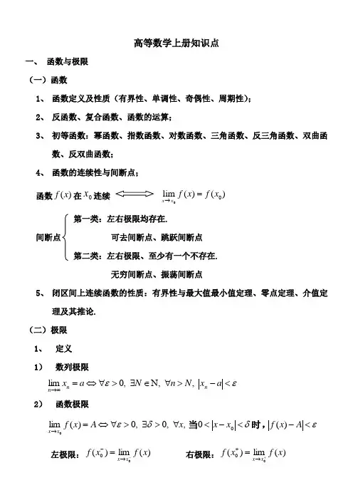 同济大学 高数上册知识点