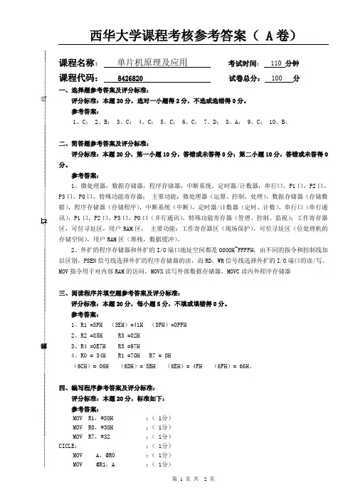 2012试卷A答案