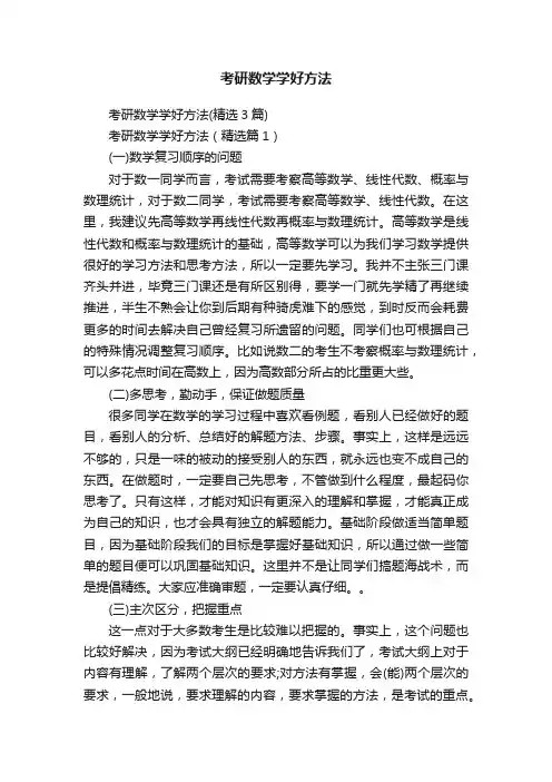 考研数学学好方法