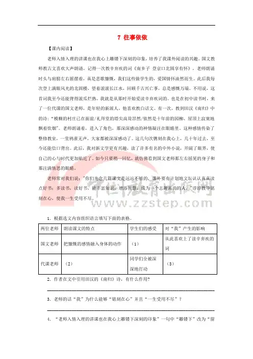 七年级语文上册 第二单元 第7课《往事依依》课时训练 苏教版