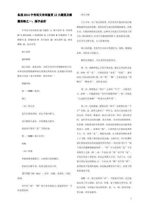 备战2014中考语文诗词鉴赏12大题型及解题攻略