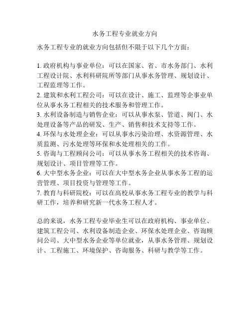 水务工程专业就业方向