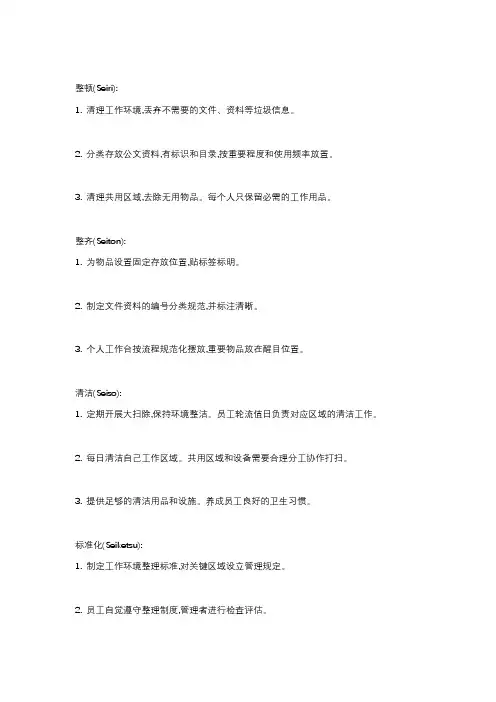 班组管理5s方案