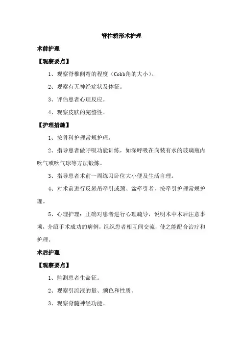脊柱矫形术护理