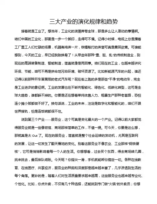 三大产业的演化规律和趋势