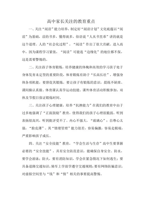 高中家长关注的教育重点