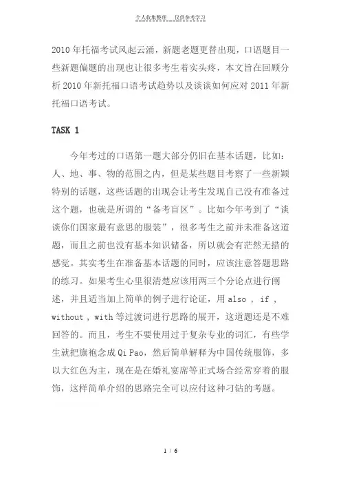 [精]2010年托福考试风起云涌
