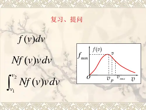 热学--麦克斯韦速度分布