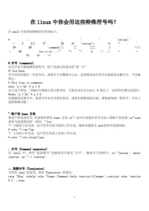 linux中特殊符号大全
