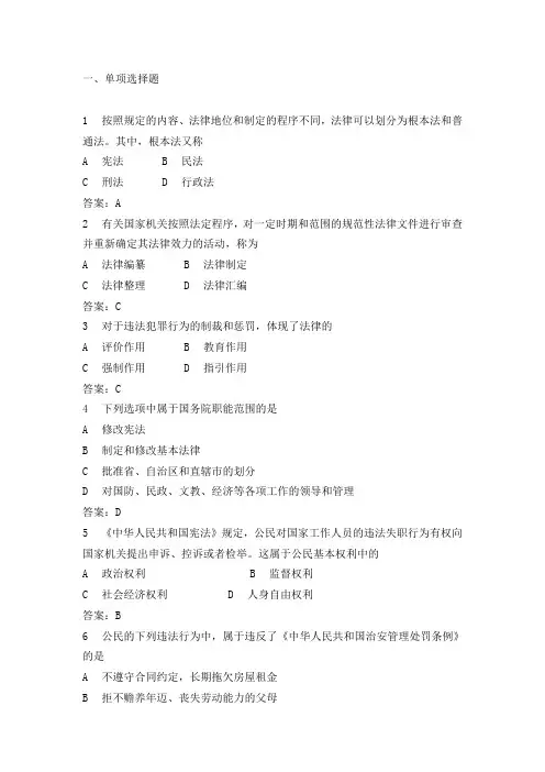 社会治安综合治理和维护稳定知识竞赛参考试题