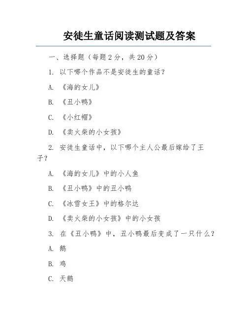 安徒生童话阅读测试题及答案